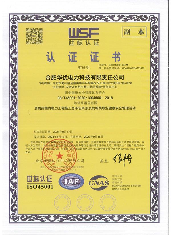 职业健康安全管理体系证书