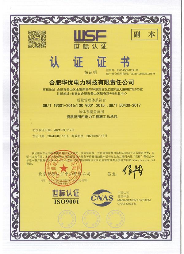 质量管理体系证书